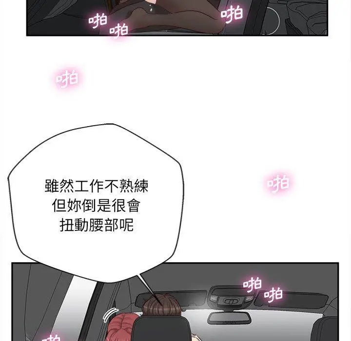 漫画《新人OL的私密帐号》第13话第95张图