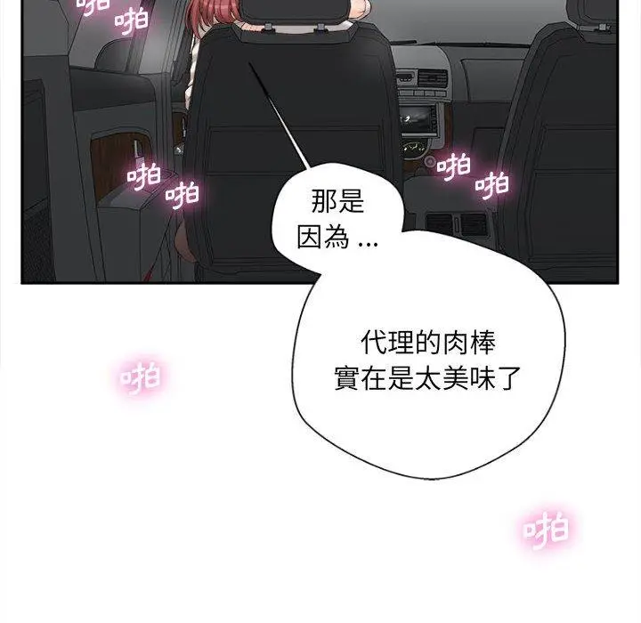 漫画《新人OL的私密帐号》第13话第96张图