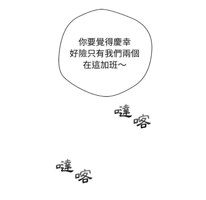 漫画《新人OL的私密帐号》第14话第101张图