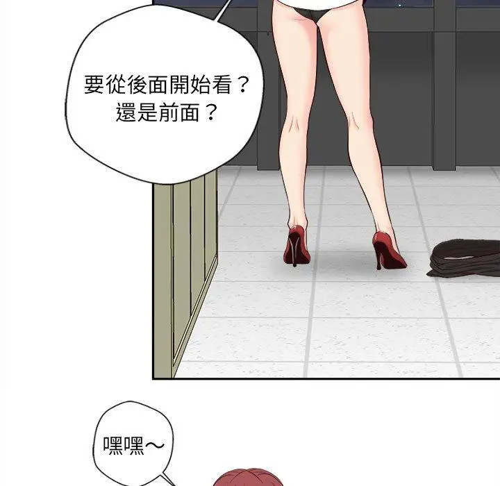 漫画《新人OL的私密帐号》第14话第111张图