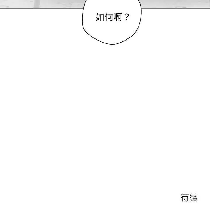 漫画《新人OL的私密帐号》第14话第118张图