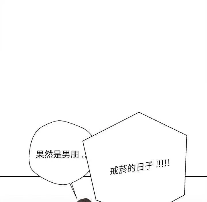 漫画《新人OL的私密帐号》第14话第21张图