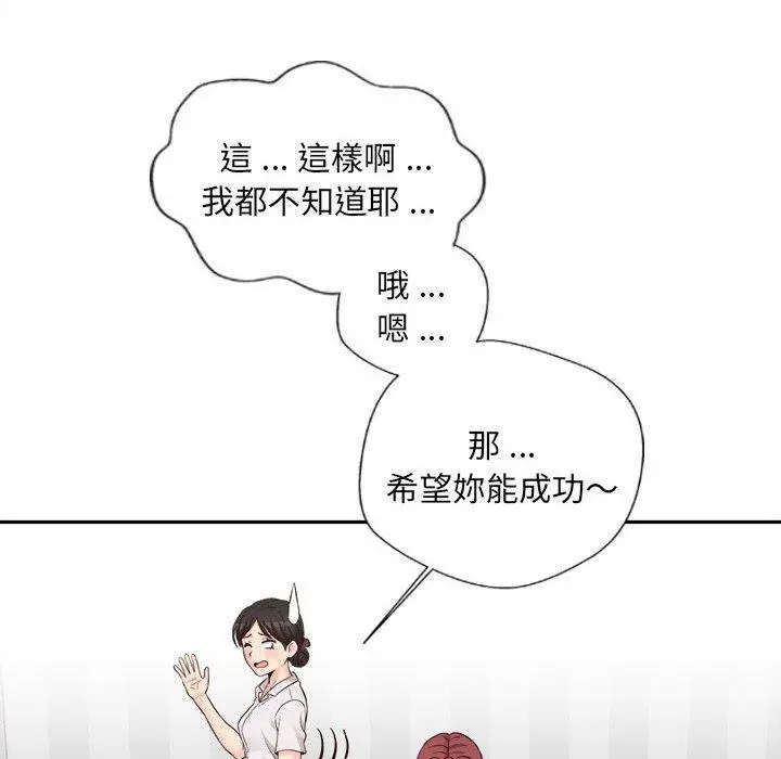 漫画《新人OL的私密帐号》第14话第28张图