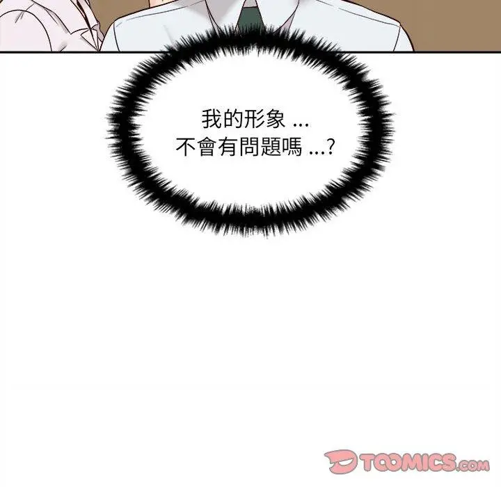 漫画《新人OL的私密帐号》第14话第32张图