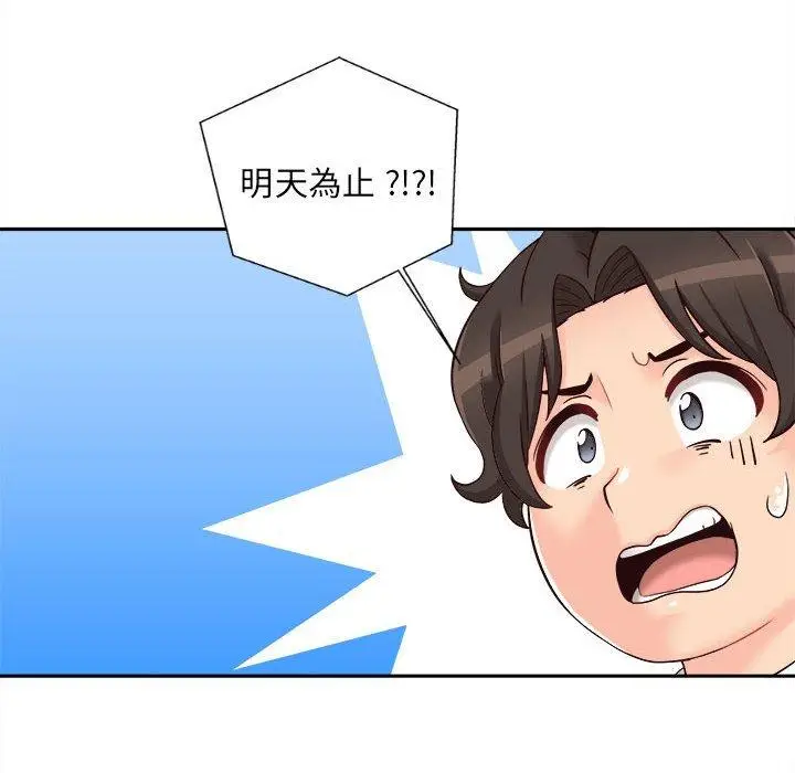 漫画《新人OL的私密帐号》第14话第36张图