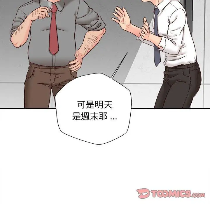 漫画《新人OL的私密帐号》第14话第38张图