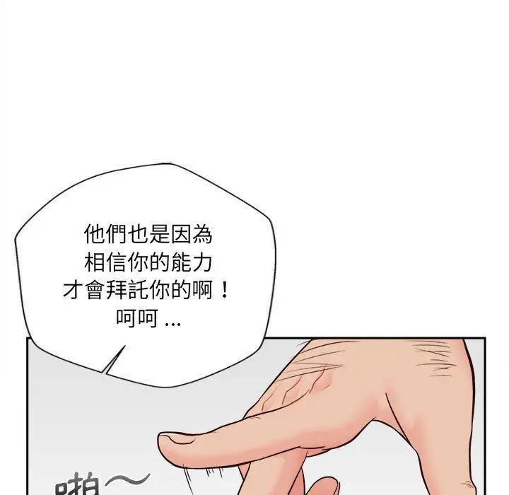 漫画《新人OL的私密帐号》第14话第39张图