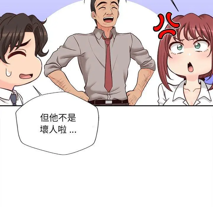 漫画《新人OL的私密帐号》第14话第51张图