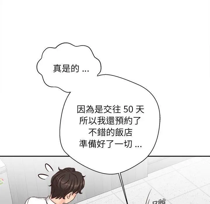 漫画《新人OL的私密帐号》第14话第54张图