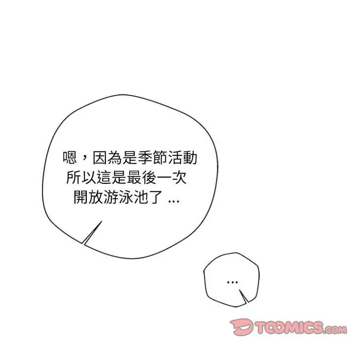 漫画《新人OL的私密帐号》第14话第56张图