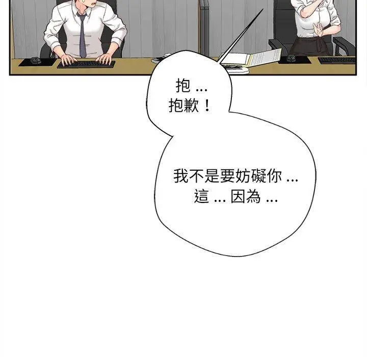 漫画《新人OL的私密帐号》第14话第73张图