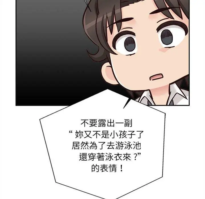 漫画《新人OL的私密帐号》第14话第78张图