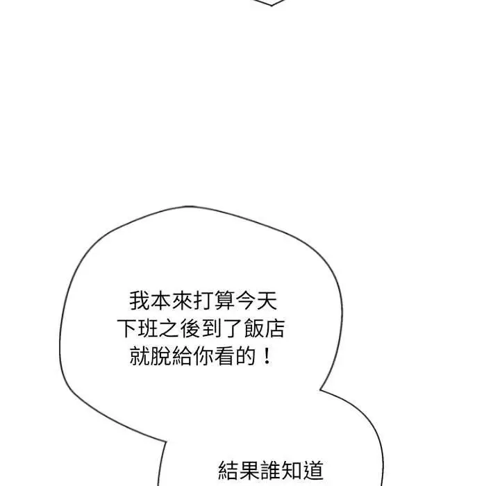漫画《新人OL的私密帐号》第14话第79张图