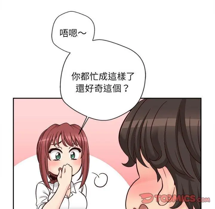 漫画《新人OL的私密帐号》第14话第86张图