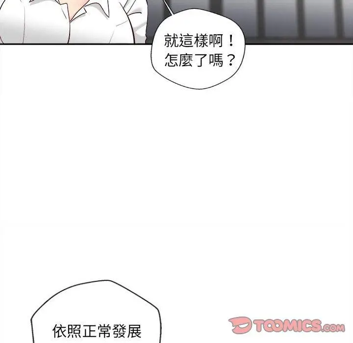 漫画《新人OL的私密帐号》第14话第92张图