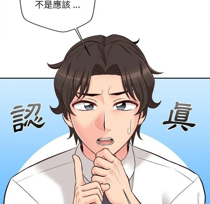 漫画《新人OL的私密帐号》第14话第93张图