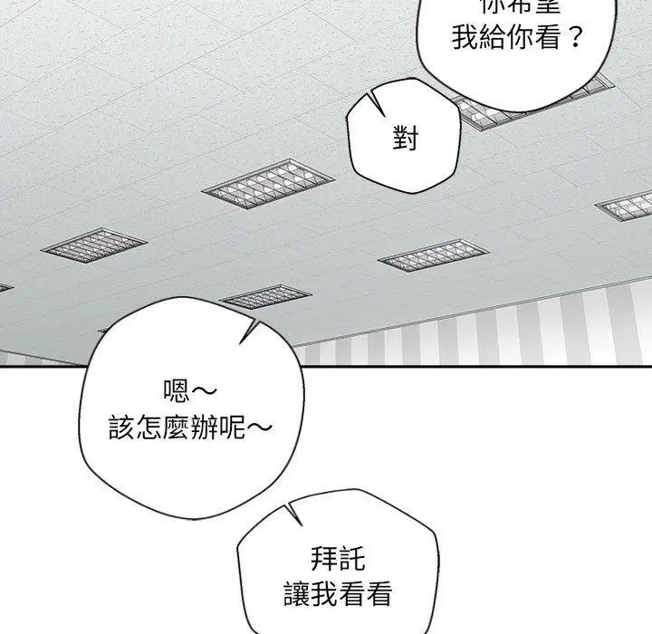 漫画《新人OL的私密帐号》第14话第99张图