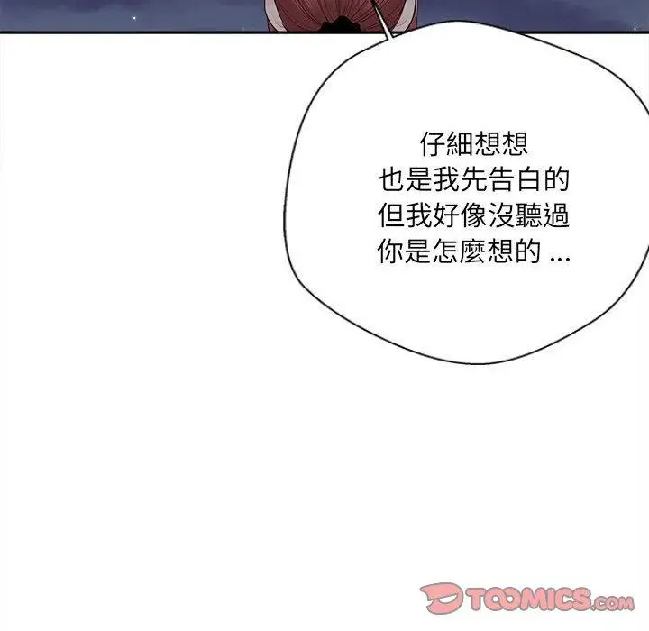 漫画《新人OL的私密帐号》第15话第108张图