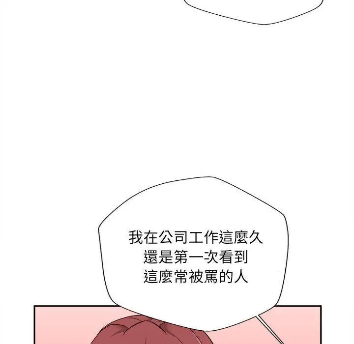 漫画《新人OL的私密帐号》第15话第114张图