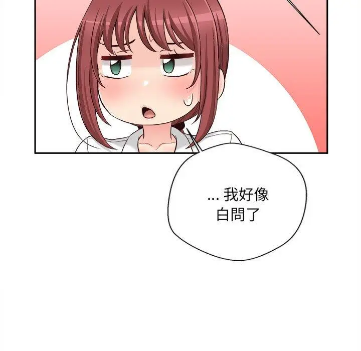 漫画《新人OL的私密帐号》第15话第115张图
