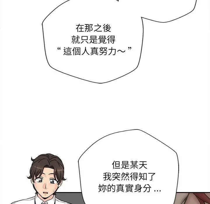 漫画《新人OL的私密帐号》第15话第119张图