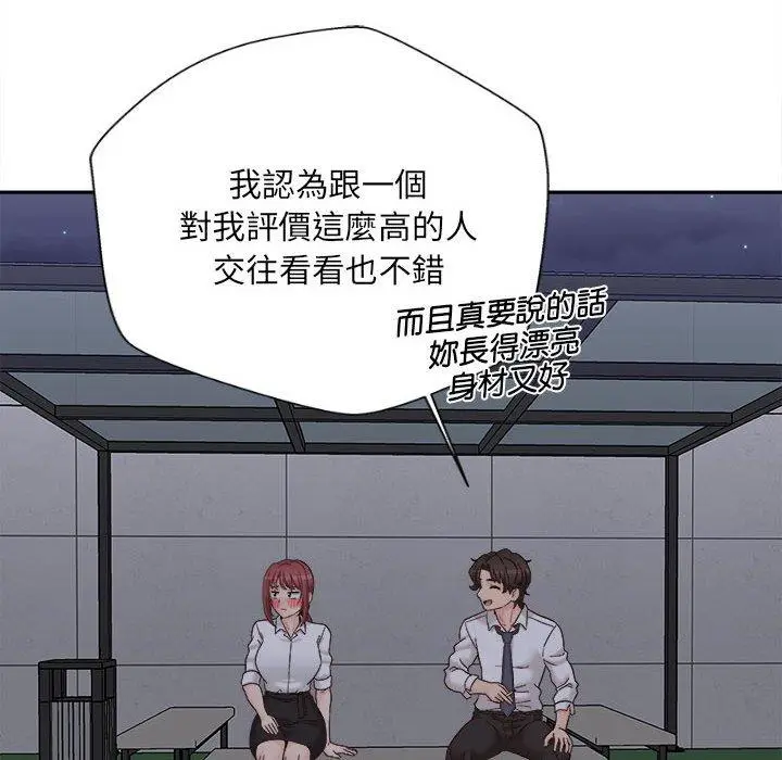 漫画《新人OL的私密帐号》第15话第128张图