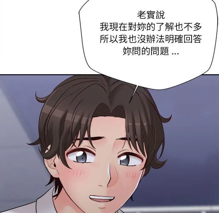 漫画《新人OL的私密帐号》第15话第130张图