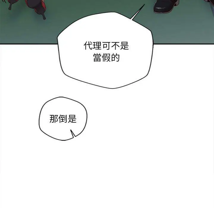 漫画《新人OL的私密帐号》第15话第135张图