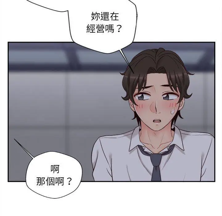 漫画《新人OL的私密帐号》第15话第139张图
