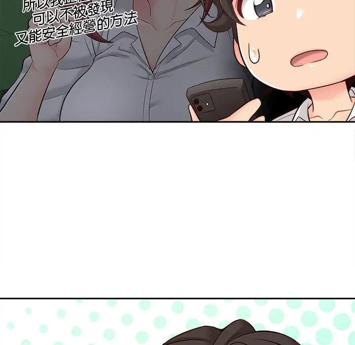 漫画《新人OL的私密帐号》第15话第173张图