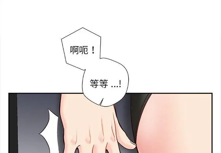 漫画《新人OL的私密帐号》第15话第2张图