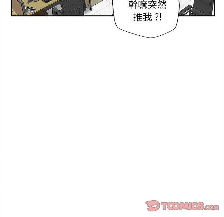 漫画《新人OL的私密帐号》第15话第20张图