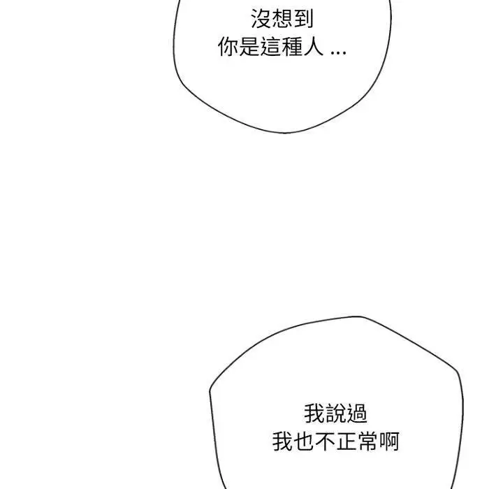 漫画《新人OL的私密帐号》第15话第35张图