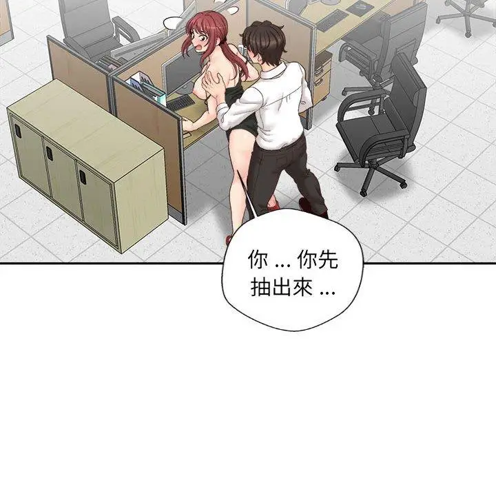 漫画《新人OL的私密帐号》第15话第46张图