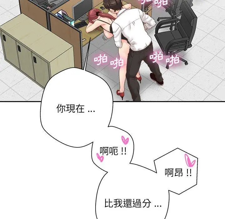 漫画《新人OL的私密帐号》第15话第62张图