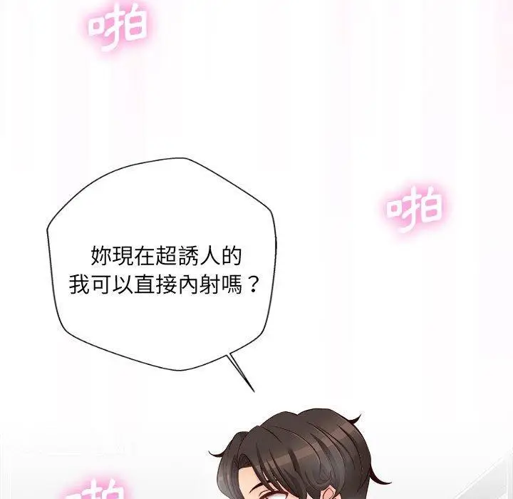 漫画《新人OL的私密帐号》第15话第67张图