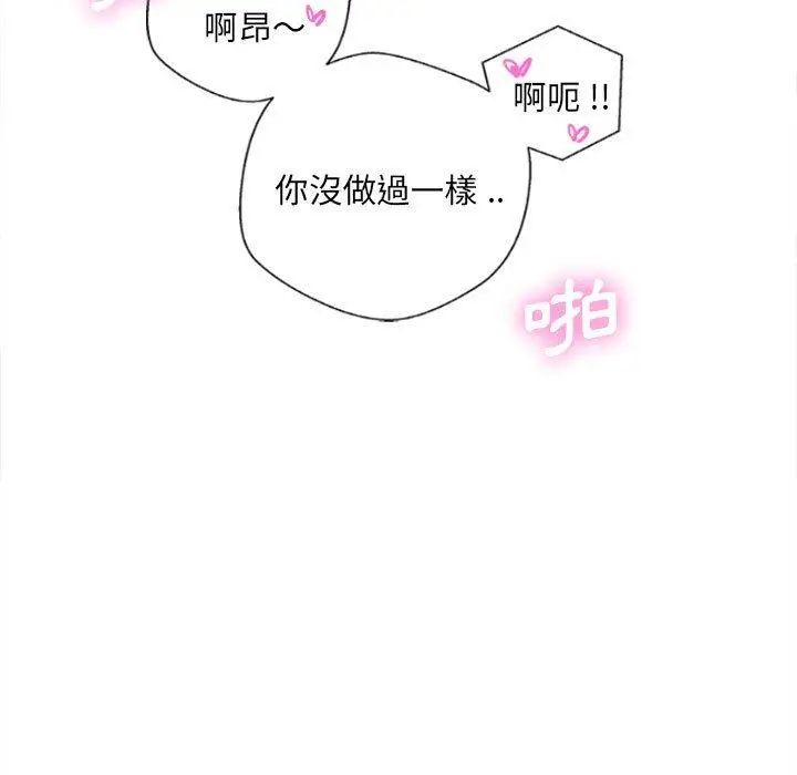 漫画《新人OL的私密帐号》第15话第69张图