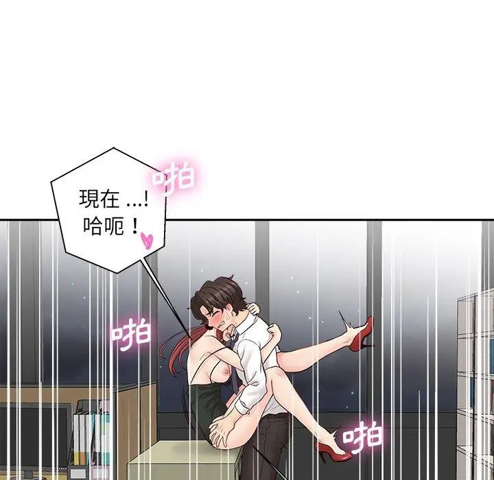漫画《新人OL的私密帐号》第15话第79张图