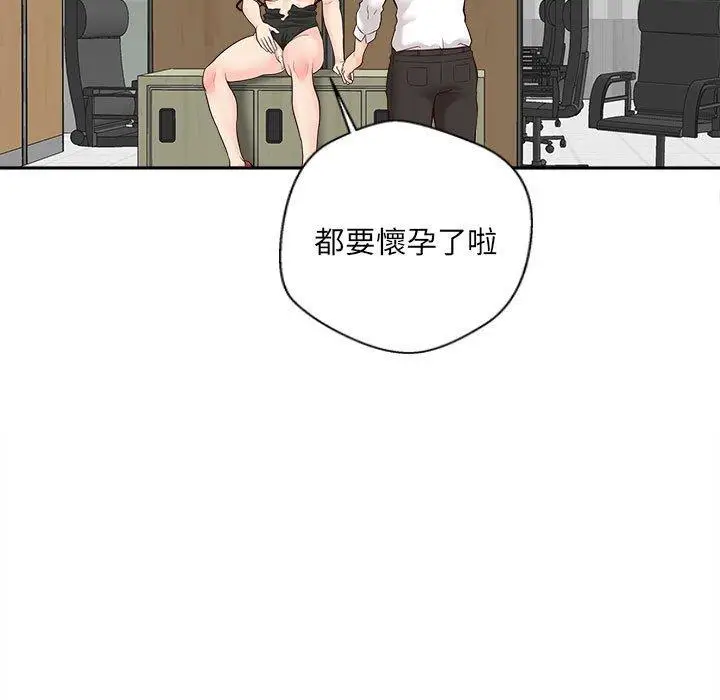 漫画《新人OL的私密帐号》第15话第87张图