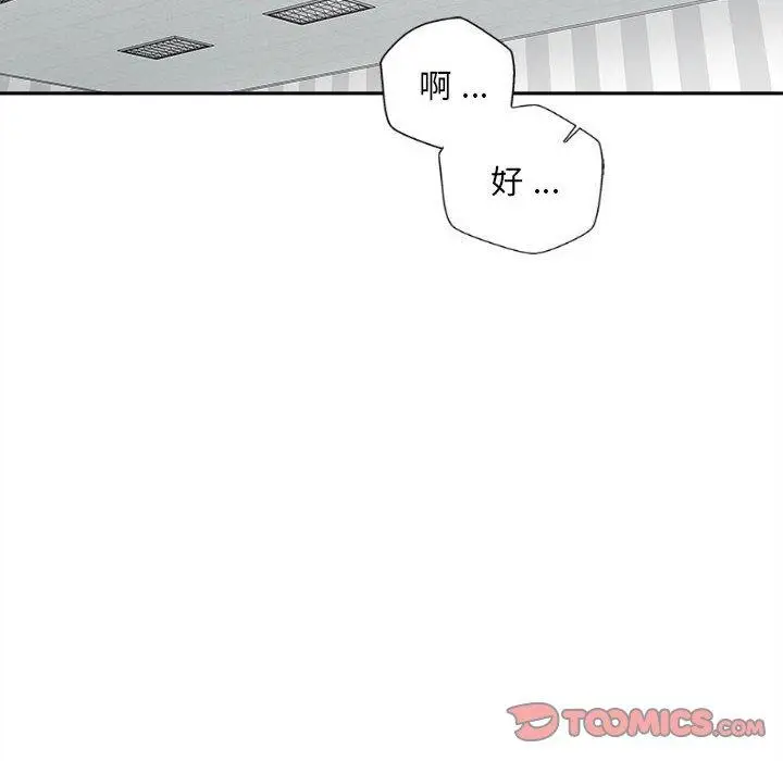 漫画《新人OL的私密帐号》第15话第92张图