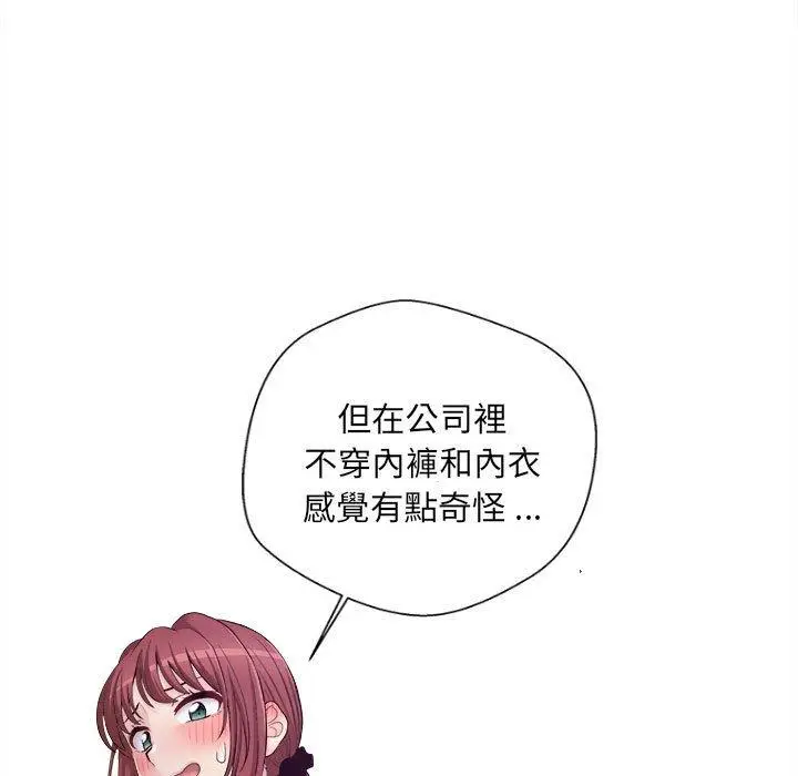 漫画《新人OL的私密帐号》第15话第97张图