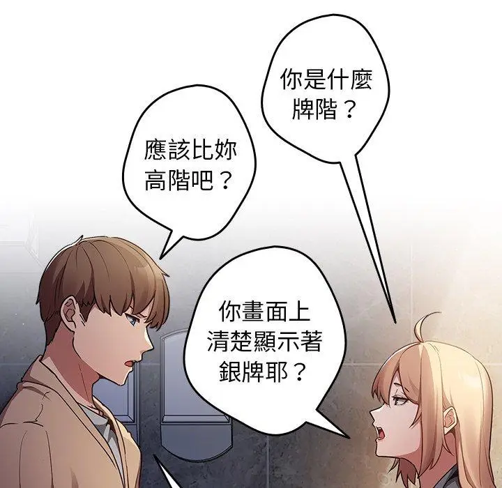 漫画《游戏不能这样玩》第1话第102张图