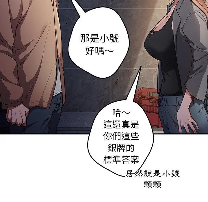 漫画《游戏不能这样玩》第1话第103张图