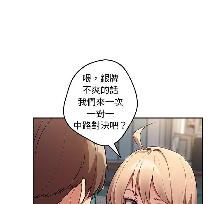 漫画《游戏不能这样玩》第1话第104张图