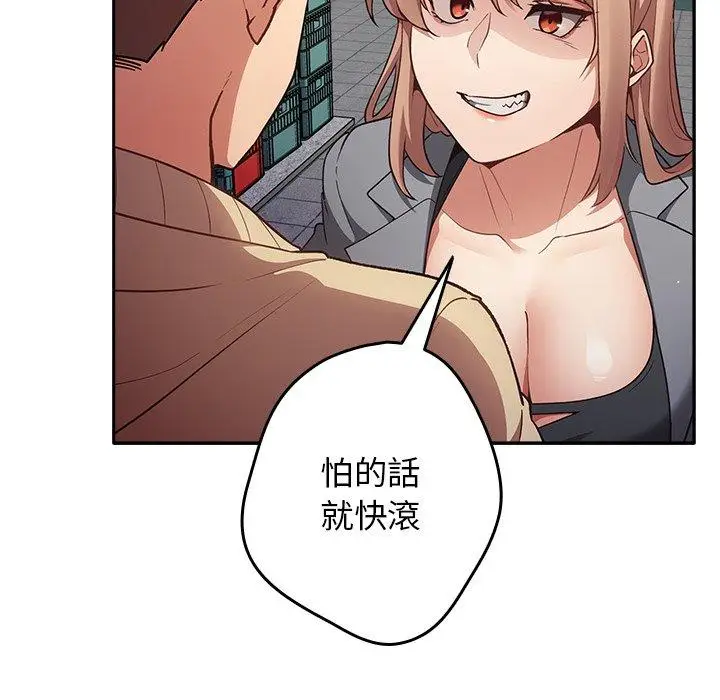 漫画《游戏不能这样玩》第1话第105张图