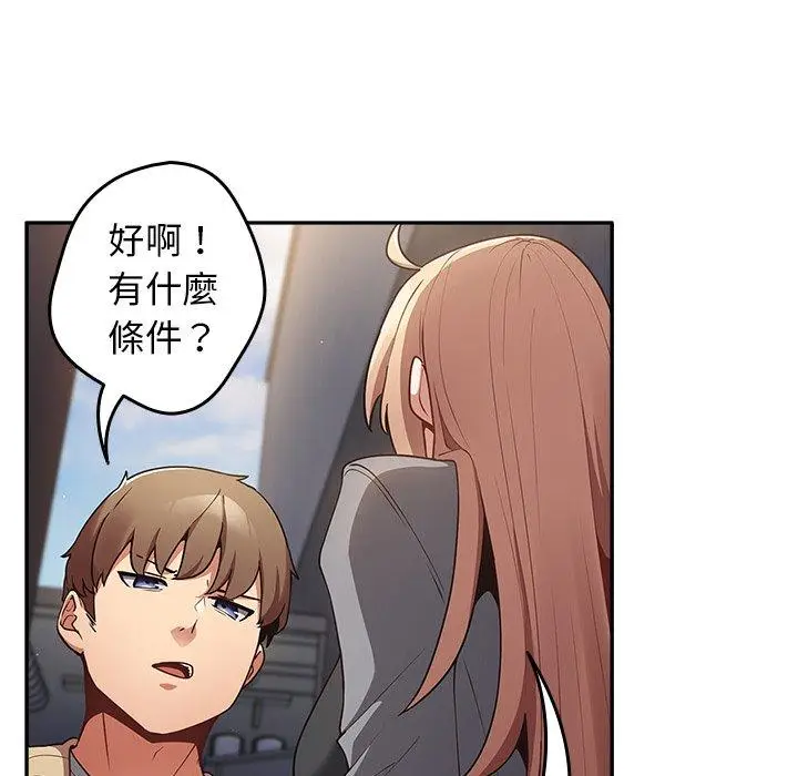 漫画《游戏不能这样玩》第1话第106张图