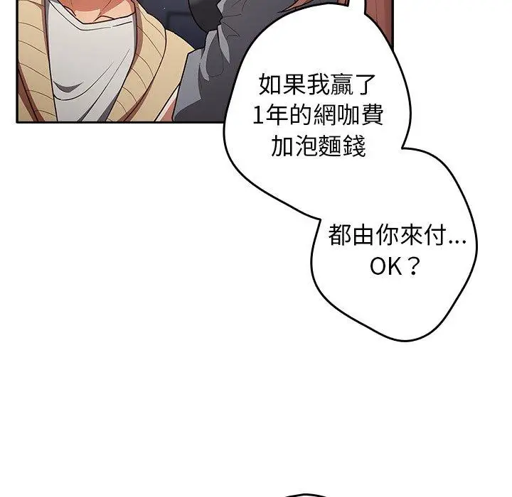 漫画《游戏不能这样玩》第1话第107张图