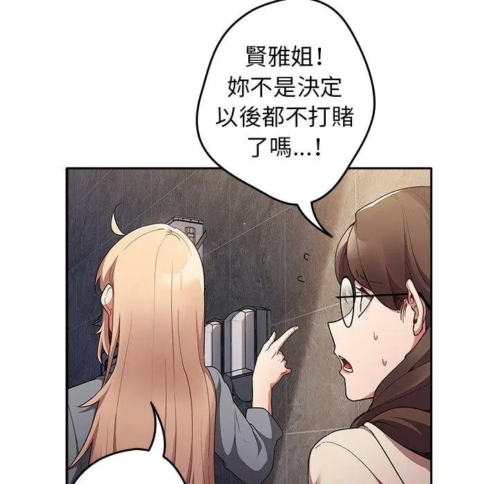 漫画《游戏不能这样玩》第1话第108张图