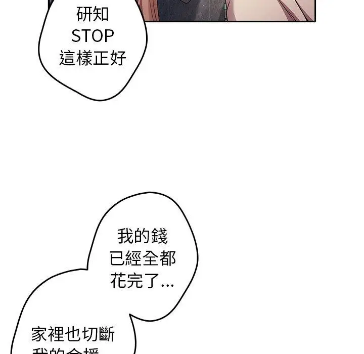 漫画《游戏不能这样玩》第1话第109张图