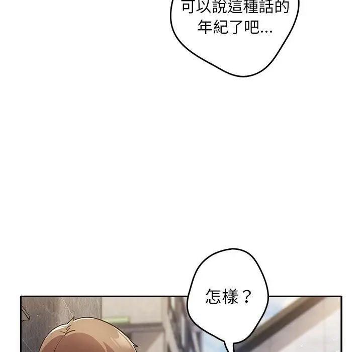 漫画《游戏不能这样玩》第1话第111张图